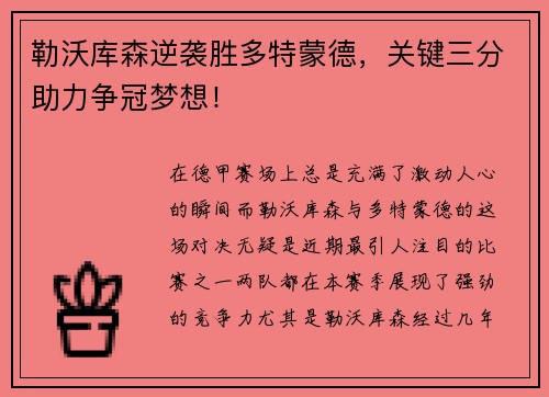 勒沃库森逆袭胜多特蒙德，关键三分助力争冠梦想！