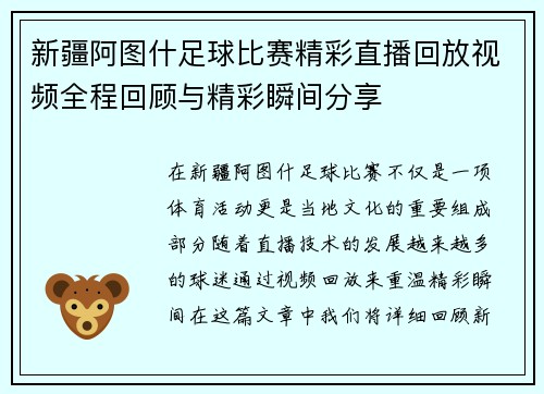 新疆阿图什足球比赛精彩直播回放视频全程回顾与精彩瞬间分享